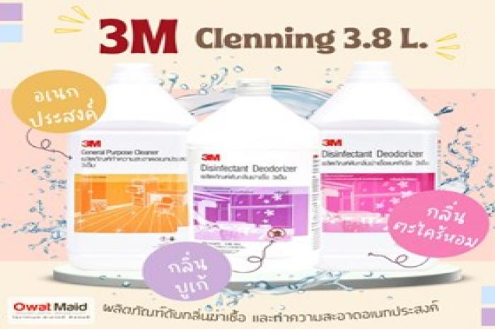 ผลิตภัณฑ์ทำความสะอาด และดับกลิ่นฆ่าเชื้อ คุณภาพจาก 3M